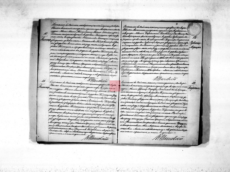 image.from.unit.number "Duplikat aktov rodivšichsja, umeršich i brakosočetavšichsja vejsejskogo rimsko-katoličeskogo prichoda na 1877 god"