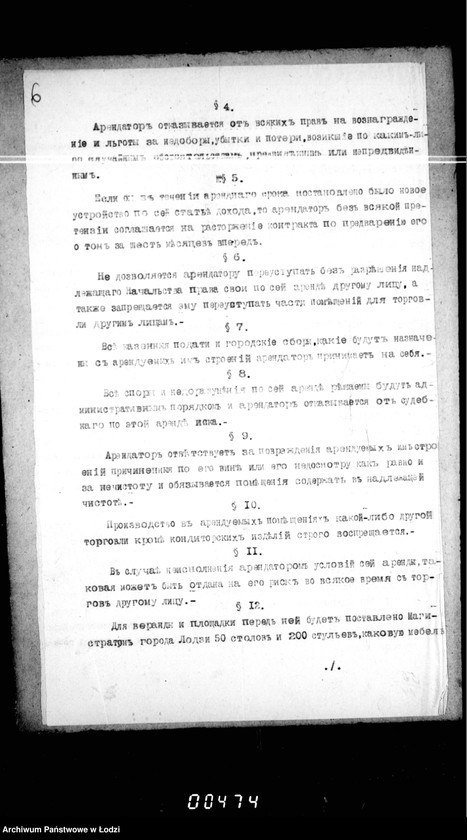 Obraz 11 z jednostki "Ob arende pomeščenji konditorskoj v Nikolaevskom sadu na vremja s 1 janvarja 1915 g. po 1 nanvarja 1918 g."