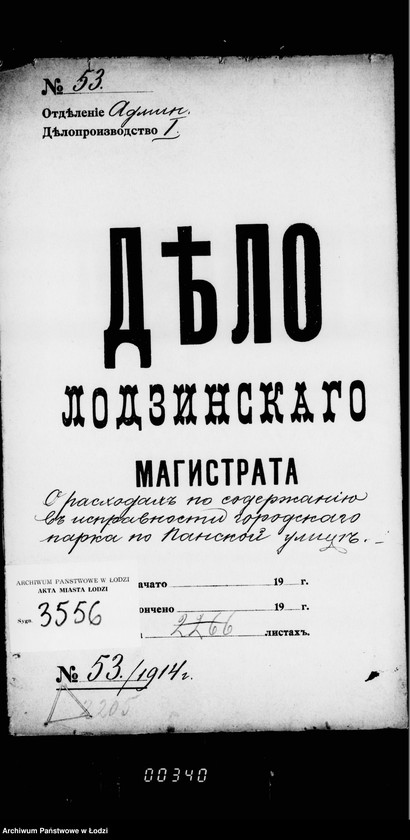 Obraz 5 z jednostki "O raschodach po soderžaniju v ispravnosti gorodskago parka po Panskoj ulice"