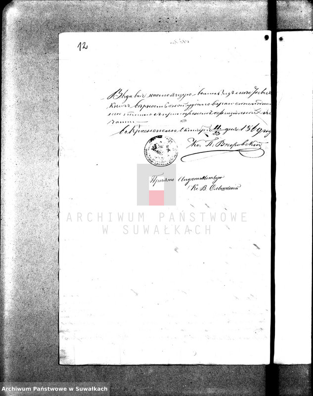 image.from.unit.number "Dokumenta k Aktom o brakosočetanîi Prichoda Vigry v 1869 godu"