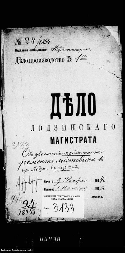 Obraz 5 z jednostki "Ob uveličnji kredita na remont mostovych v gorode Lodzi v 1895 g."