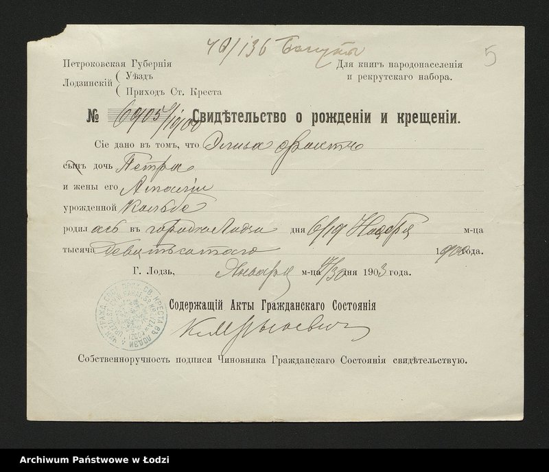 Obraz 7 z jednostki "Dowody metrykalne stałych mieszkańców osady Bałuty nr domu 40-41"