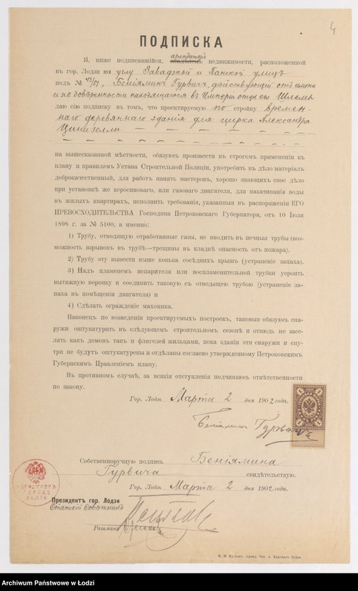 image.from.unit.number "O postrojkě vremennago derevânnago cirka predprinimatelem˝ Šlamoû Gurvičem˝ dlâ Aleksandra Cinizeli na městnosti prinadlež[aŝej] Aleksandru Semenovu v˝ g[orode] Lodzi po uglu Zavadzkoj i Panskoj ul[ic] pod˝ No 43/51"