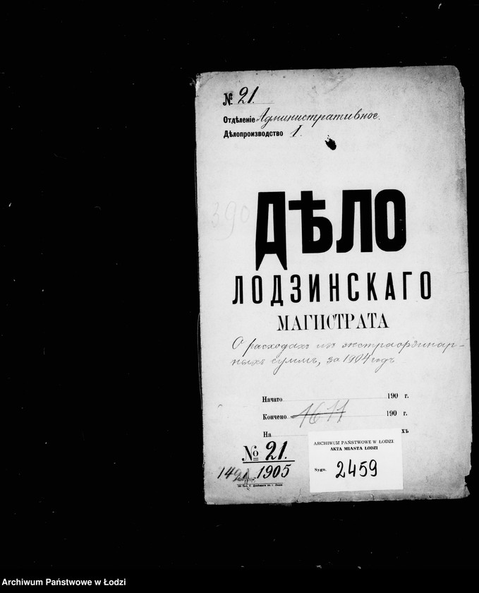 Obraz 4 z jednostki "O raschodach iz ekstraordinarnych summ za 1904 god"