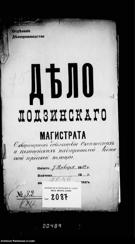 Obraz 5 z jednostki "O kvartirnom dovol´stviu okolotočnych i policejskich nadziratelej lodzinskoj gorodskoj policji"
