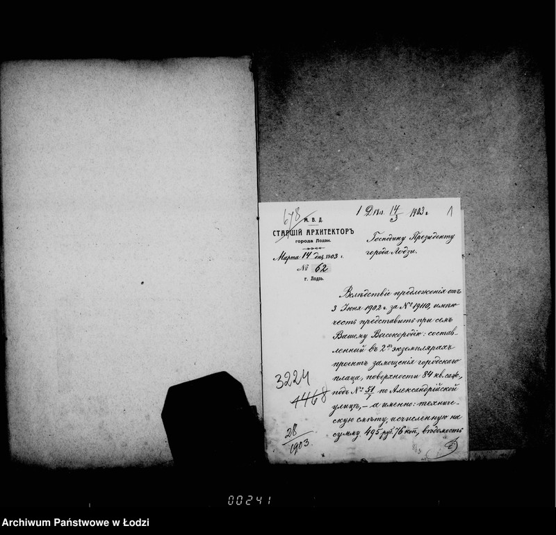 Obraz 5 z jednostki "O zamoščenji gorodskago placa nr 51/7 po Aleksandrijskoj ulice"