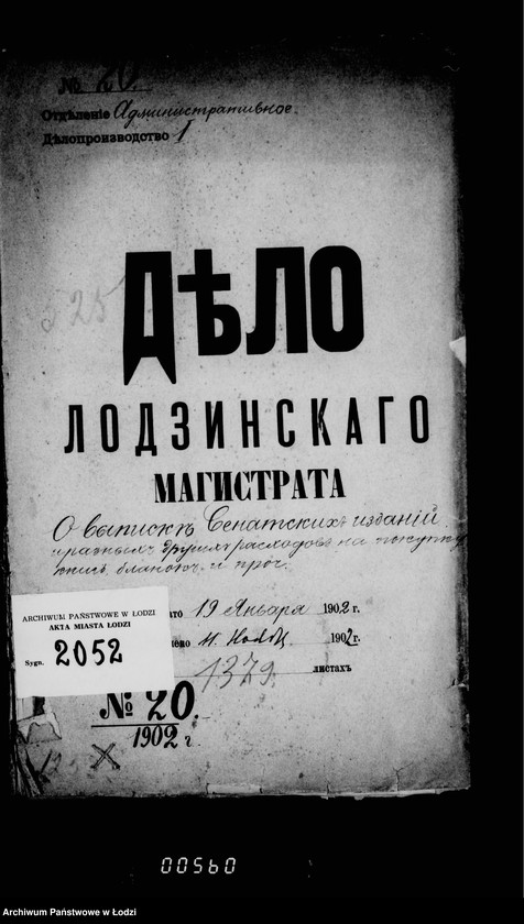 Obraz 5 z jednostki "O vypiske senatskich izdanij i raznych drugich raschodov na pokupku knig, blankov i proč"
