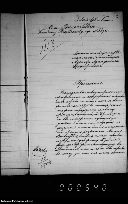 Obraz 8 z jednostki "O porubke i kraže derevev v gorodskich lesach i o raznoj perepiske"