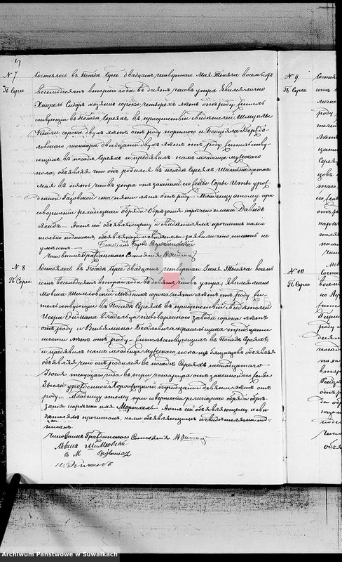 image.from.unit.number "Dublikat o metričeskich aktach o rodivšichsja, brakosočetavšichsja i umeršich Evreev Serejskogo Božničnogo Okruga za 1882 god"