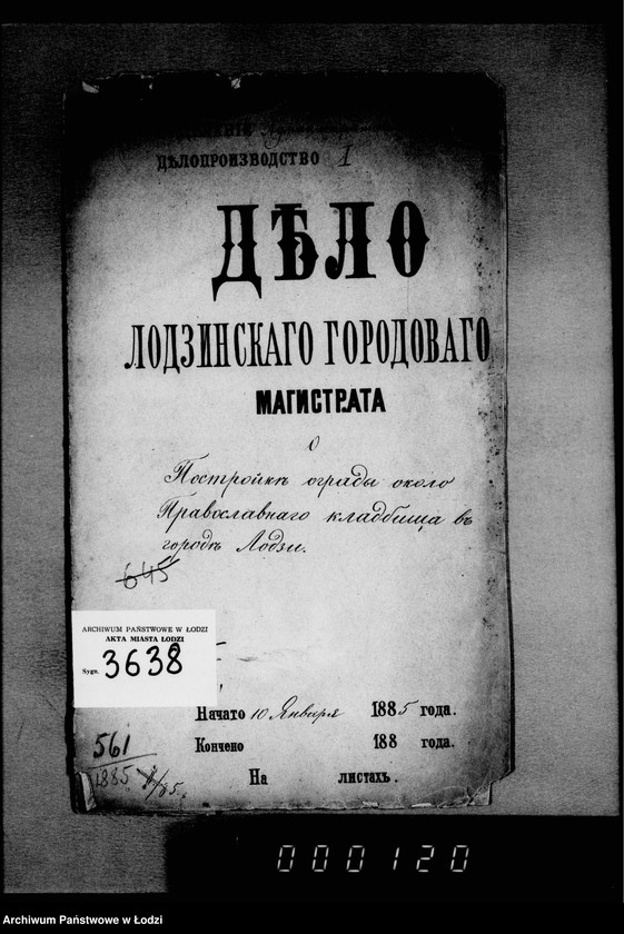 Obraz 4 z jednostki "O postrojke ogrady okolo pravoslavnago kladbišča v gorode Lodzi"