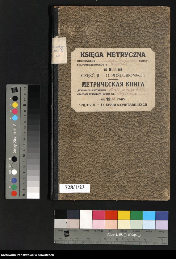 image.from.unit.number "Księga metryczna duchownego Piotra Łaszkowa cerkwi staroobrzędowców w Wodziłkach na 1936 rok Część II - o poślubionych"