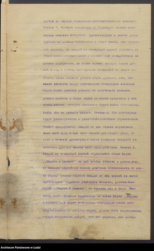 Obraz 9 z jednostki "Józef Markus i Jakób Chawkin- fabryka towarów bawełnianych"