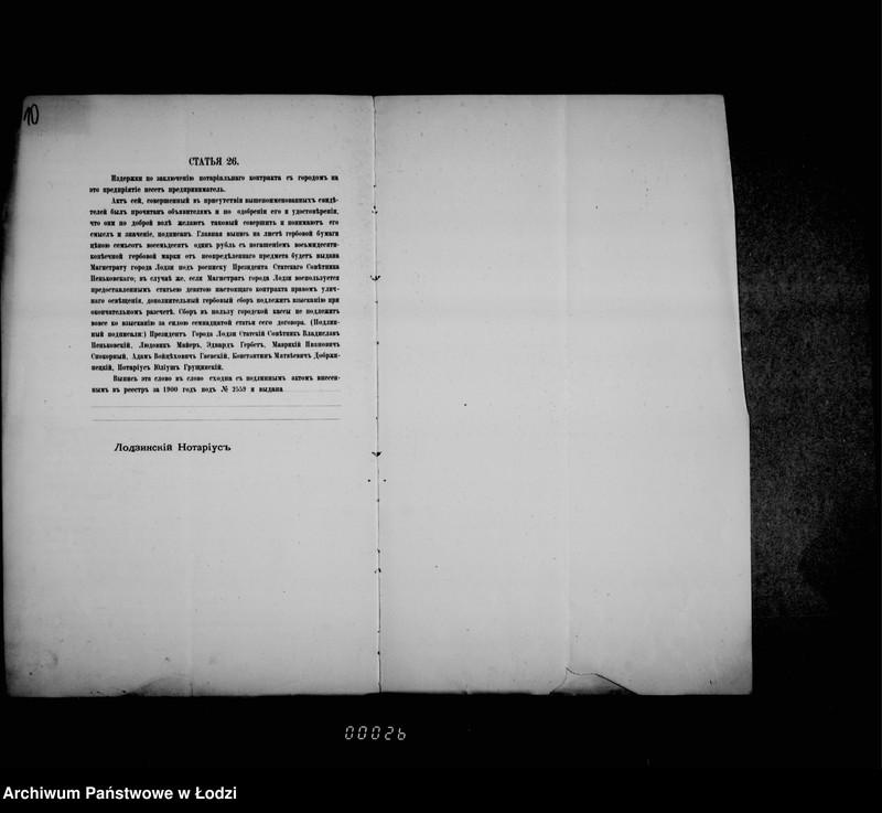 Obraz 11 z jednostki "Ob uplate voznagraždenija za električeskoe osveščenje časti goroda"