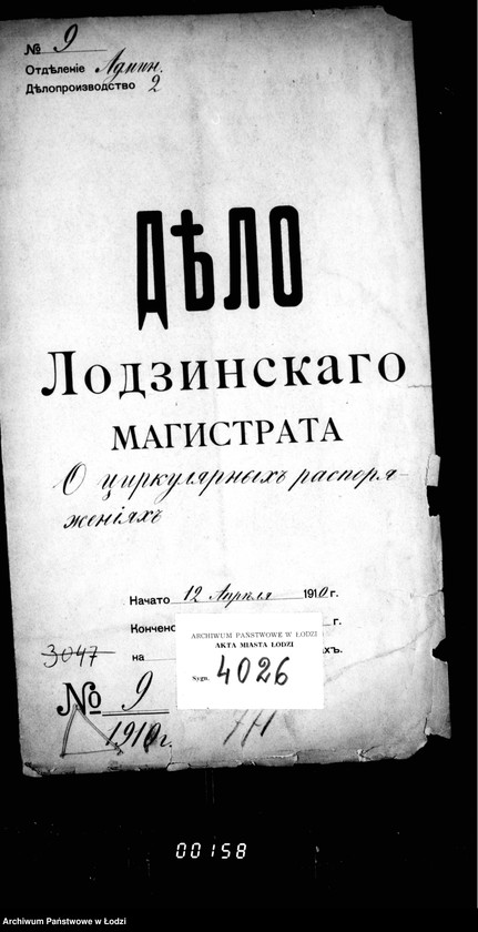 Obraz 4 z jednostki "O cirkuljarnych rasporjaženijach"