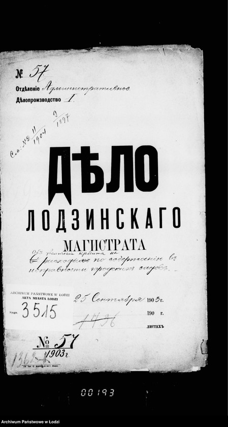 Obraz 4 z jednostki "Ob uveličenji kredita na raschody po sederžaniju v ispravnosti gorodskich sadov"