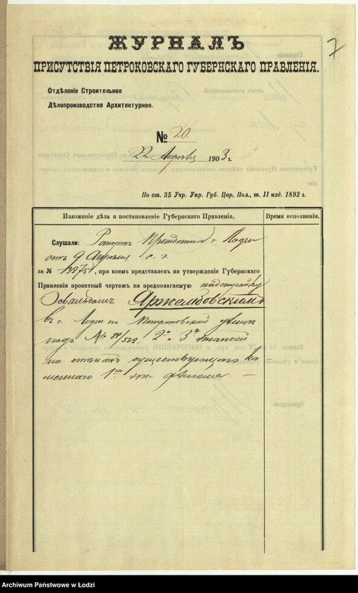 Obraz 10 z jednostki "O nadstrojkě Osval´dom˝ Âstržembovskim˝ v˝ gor[ode] Lodzi po Petrokovskoj ulicě pod˝ N 84/518, 2-go i 3-go êtažej na stěnah˝ suŝestvuûŝago kamennago 1-no êt[ažnago] fligelâ"