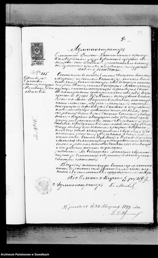 image.from.unit.number "Dokumenty k aktam brakosočetavšichsja Metel