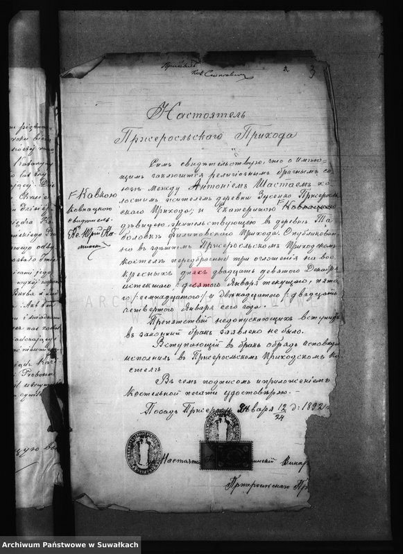 image.from.unit.number "Dokumenty v Anneksa k brakosočetavšimsja v Filipovskom Rimsko Katoličeskom Prichodskom Kostele c 1892 goda"