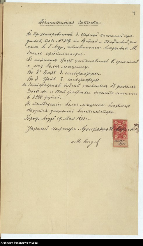 image.from.unit.number "Ob˝ utverždenìi plana na postrojku Moškom˝ Èngelem˝ v˝ g[orode] Lodzi po Srednej ul[ice] pod˝ No 389 kamennoj 2h˝ ètažnoj prâdil´ni šersti i hlopčatoj bumagi, takoj-že prâdil´ni i kotel´nago pokoâ i kamennago 1no ètažnago ambara"