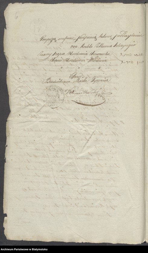 image.from.unit.number "Dowody do księgi aktów cywilnych małżeństwa dla wyznań niechrześcijańskich z miasta Tykocina z roku 1831"