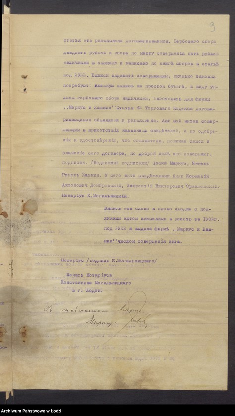 Obraz 11 z jednostki "Józef Markus i Jakób Chawkin- fabryka towarów bawełnianych"