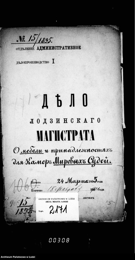 Obraz 4 z jednostki "O mebeli i prinadležnostjach dlja kamer mirovych sudej"