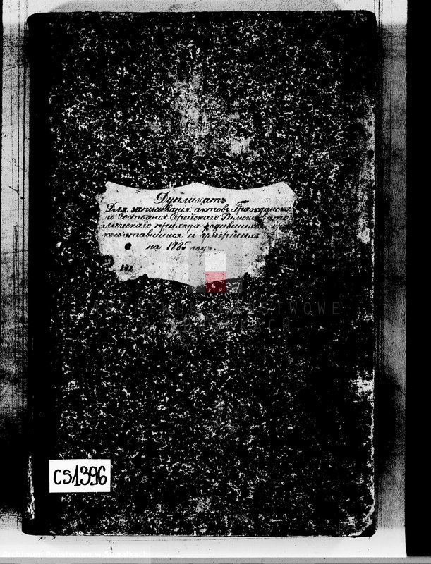 image.from.unit.number "Duplikat dla zapisyvanija aktov graždanskago sostojanija serejskago rimsko-katoličeskago prichoda od uroždennych, brakosočetavšichsja i umeršich na 1885 god"
