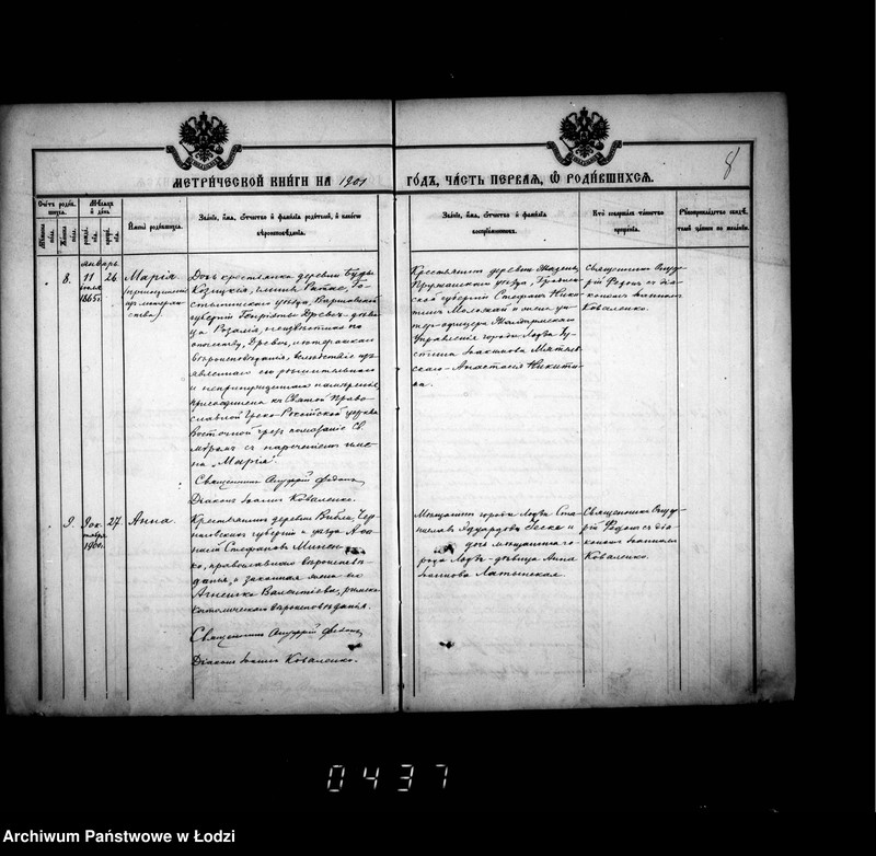 Obraz 12 z jednostki "Księga metrykalna aktów urodzeń, małżeństw i zgonów"