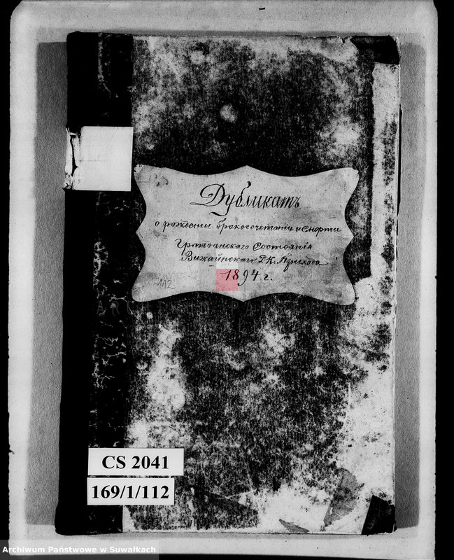 image.from.unit.number "Dublikat o roždenii, brakosočetanii i smerti graždanskogo sostojanija vižajnskogo r. k. prichoda 1894 g."