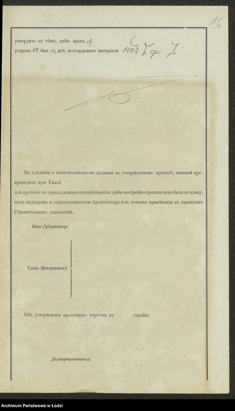 Obraz 18 z jednostki "O postr[ojke] Èdmundom˝ Grau v˝ Lodzi po ulicě Passaž˝ Šul´ca pod˝ N 78/121-1577-1578, kam[ennyh] 1no èt[ažnyh] zdanìj: mehaničeskoj prâdil´ni i mašinnago pokoev˝, dvuh˝ saraev˝, kontory, konûšni, othožih˝ měst˝ i dymovoj truby"