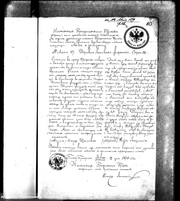 image.from.unit.number "Dokumenty k Aktam Graždanskogo Sostojanija o brakosočetavšichsja Vižajnskogo Evangeličeskogo-Augsburgskogo Prichoda za 1879 god"
