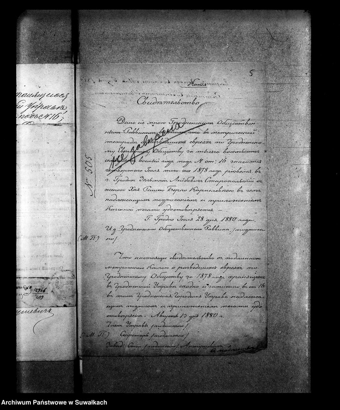 Obraz 9 z jednostki "Dokumenty o brakosočetavšichsja Evrejach po Suvakskomu Evrejskomu Okrugu v 1881 g. nachoditsja dokumentow b klučumelno najtejat listow"