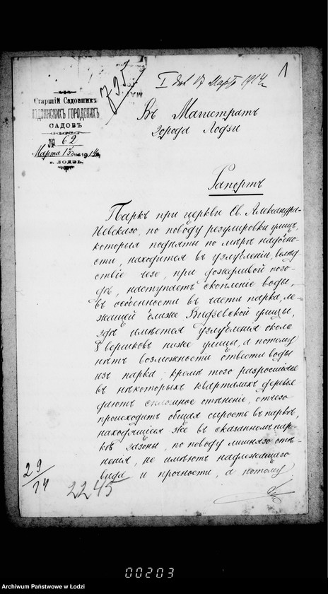 Obraz 6 z jednostki "O perestrojstve gorodskago parka na uglu Dzel´noj, Skverovoj i Vidzevskoj"