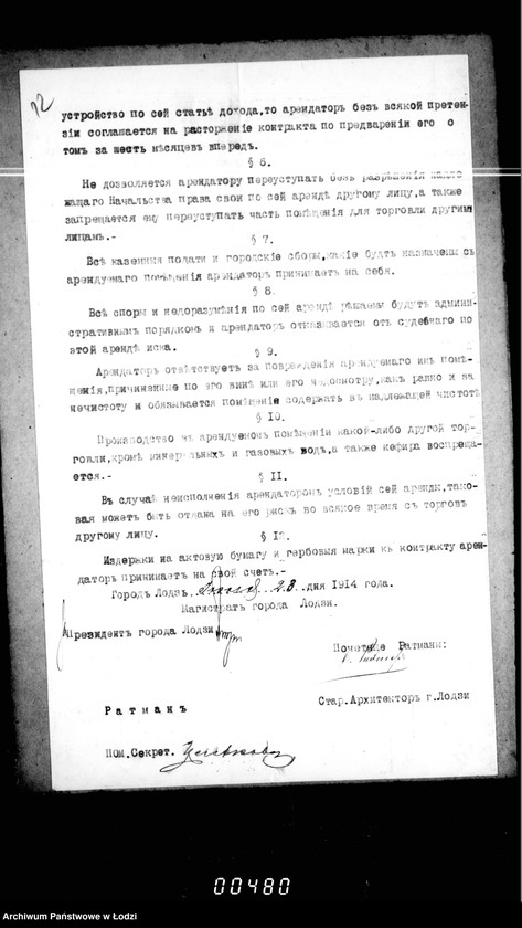 Obraz 17 z jednostki "Ob arende pomeščenji konditorskoj v Nikolaevskom sadu na vremja s 1 janvarja 1915 g. po 1 nanvarja 1918 g."