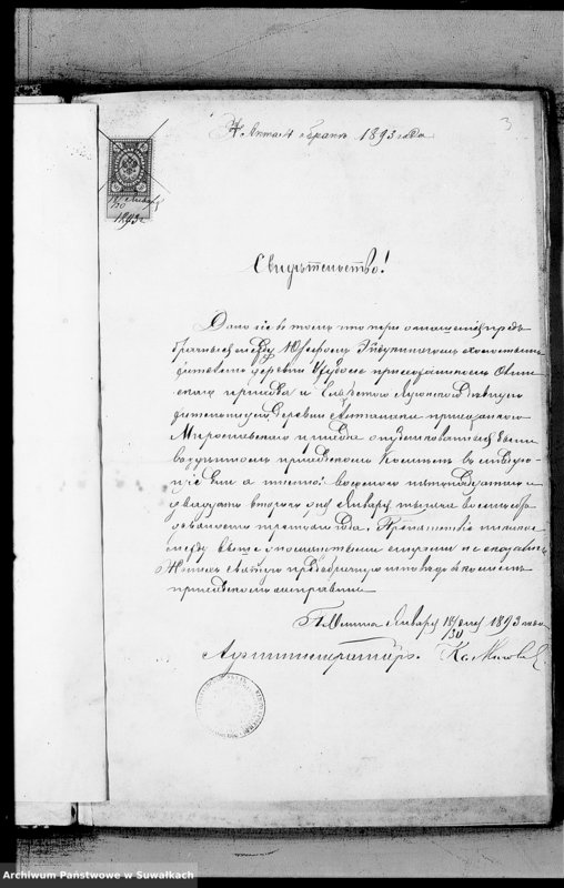 image.from.unit.number "Dokumenty k aktam brakosočetavšichsja Miroslavskago Rimsko- Katoličeskago Prichoda za 1893 god"