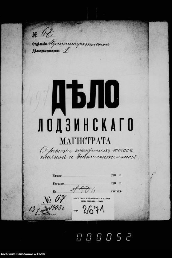 Obraz 4 z jednostki "O revizji gorodskich kass glavnoj i vspomagatel´noj"