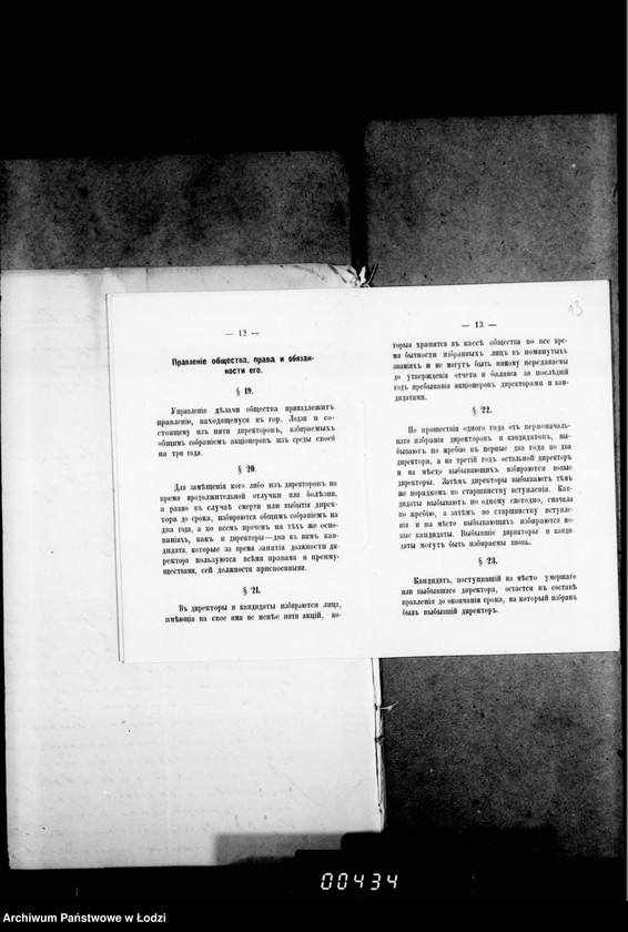 Obraz 15 z jednostki "O svidetel´stvovanji torgovych knig"