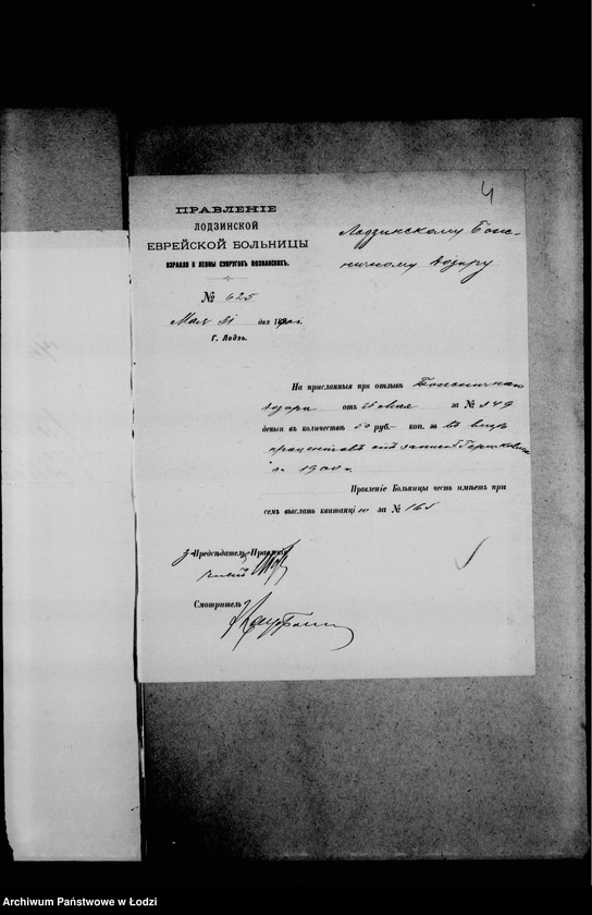 Obraz 8 z jednostki "Akta dotyczące zapisu R. H. Herszkowicza"