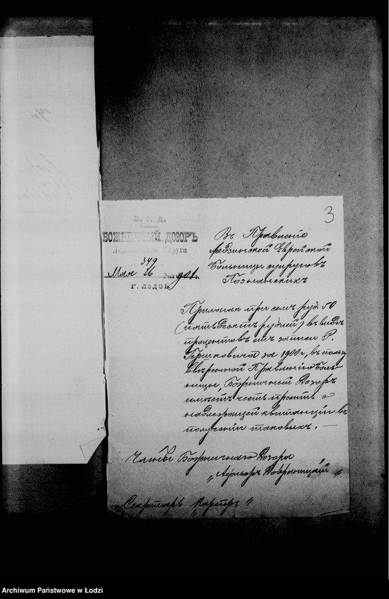 Obraz 7 z jednostki "Akta dotyczące zapisu R. H. Herszkowicza"