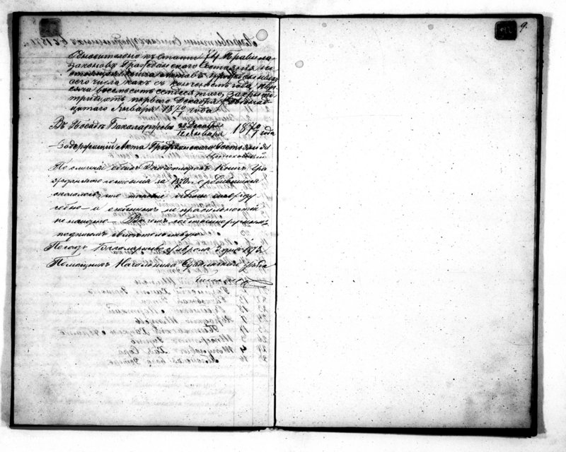 image.from.unit.number "Duplikat svidetelstv o roždenii brakosočetanii i smerti Činovnika Graždanskago sostojanija Bakalarževskogo Evrejskogo Okruga na 1870 god"