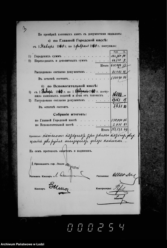 Obraz 7 z jednostki "O revizji gorodskich kass"