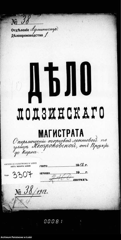 Obraz 4 z jednostki "O peremoščenji torcevoj mostovoj po ulice Petrokovskoj ot Pržejazd do Karla"