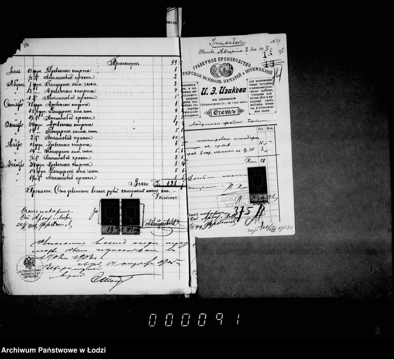 Obraz 17 z jednostki "Rasporaženija i perepiska gorodskoj skotobojni"