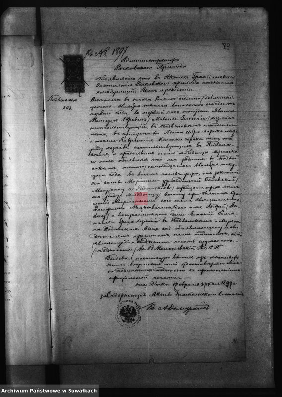 image.from.unit.number "Dokumenty k Aktam o brakosočetanij za 1897 god Bakalarževskogo rimsko- katoličeskogo prichoda"