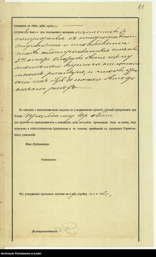 Obraz 14 z jednostki "Ob˝ utverždenìi proekta pristrojki Robertom˝ Fišerom˝ v˝ g[orode] Lodzi k˝ kamennomu 2h˝ êtaž[nomu] žilomu domu novoj časti kamennago 3 êt[aža] i drugih˝ pristroek˝"