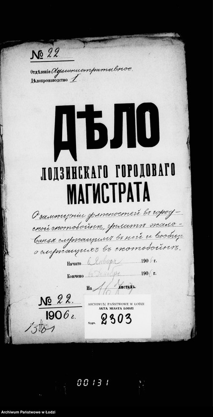 Obraz 5 z jednostki "O zameščenji dolžnostej v gorodskoj skotobojne uplate žalovanija služaščim v nej i voobšče o služaščich v skotobojne"