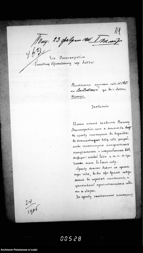 Obraz 17 z jednostki "Ob otdače v arendu letnej konditorskoj v Nikolaevskom Sadu"