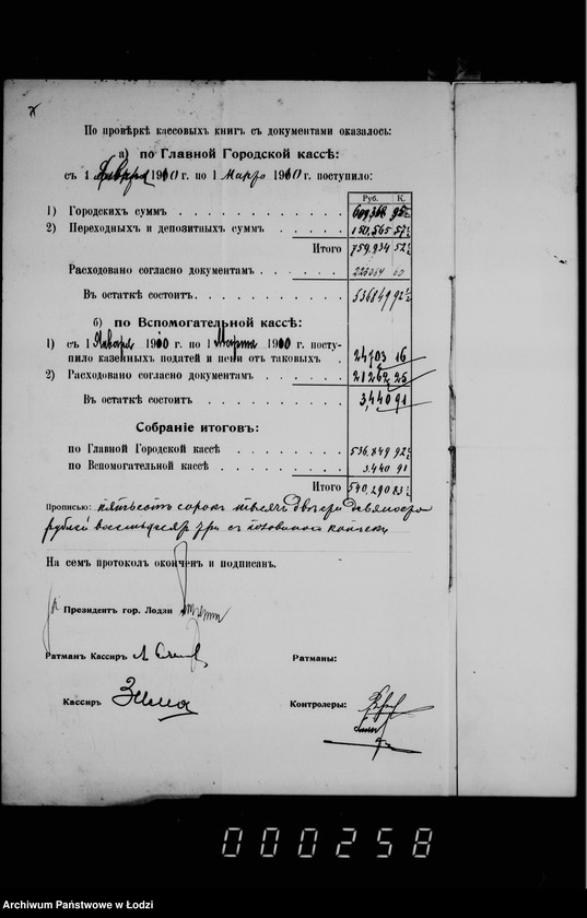 Obraz 11 z jednostki "O revizji gorodskich kass"