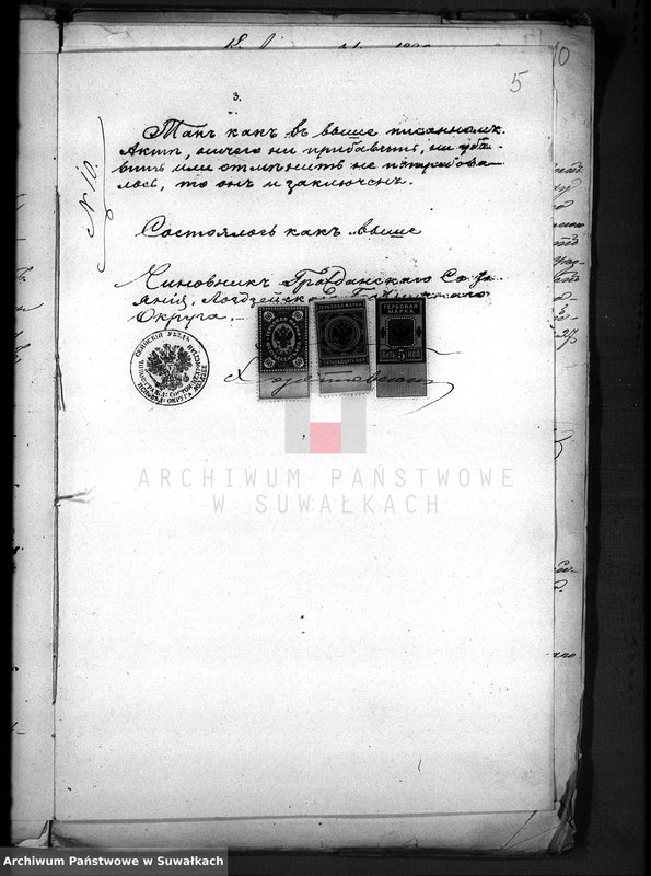 image.from.unit.number "Dokumenty o brakososčetavšichsja Evrejach v Serejskom božničnom Okruge za 1889 god"