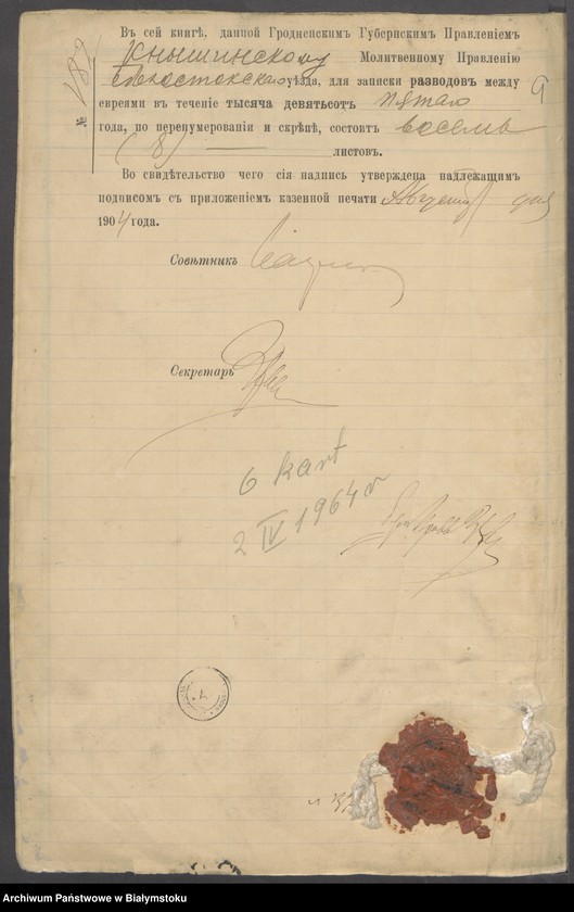 image.from.unit.number "Kniga dlja zapiski razvodav΄ meždu evrejami Knyšinskogo Molitvennago Pravlenija Belostoiskogo uezda na 1905 god"